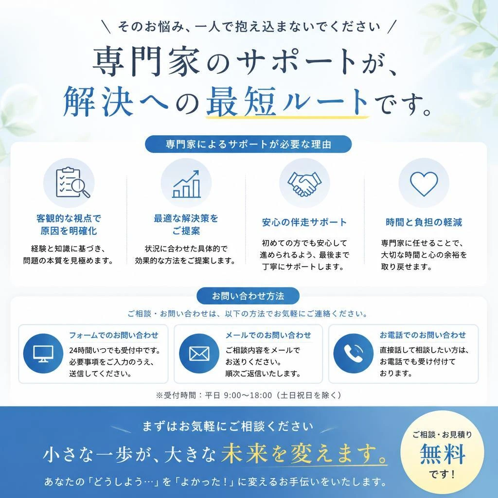 まずは気軽に相談しよう！
