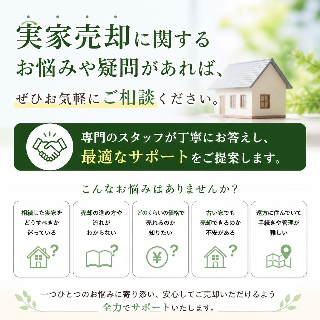 まずは無料相談へ！お気軽にお問い合わせを