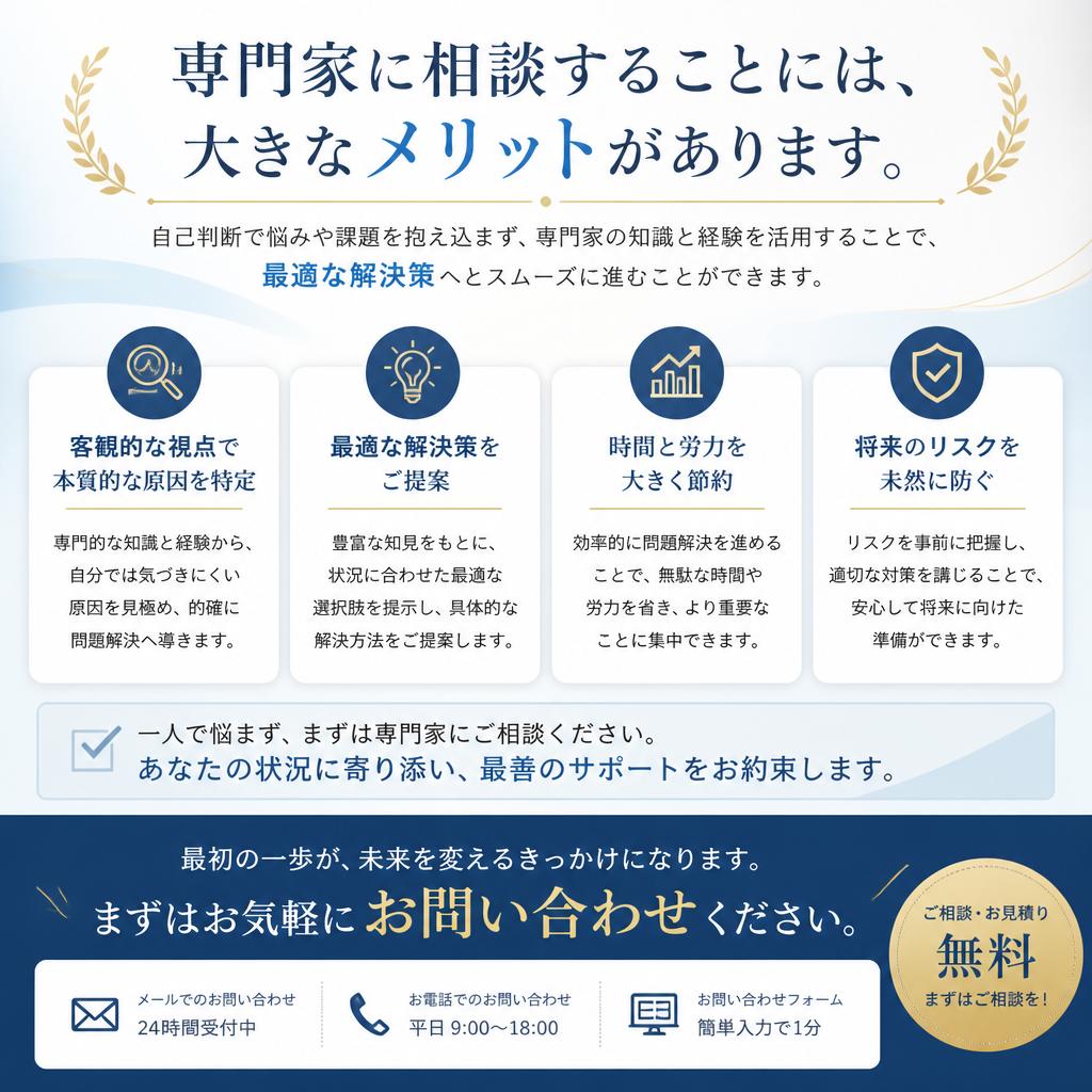 今すぐご相談を！