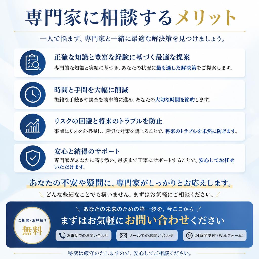 今すぐご相談を！