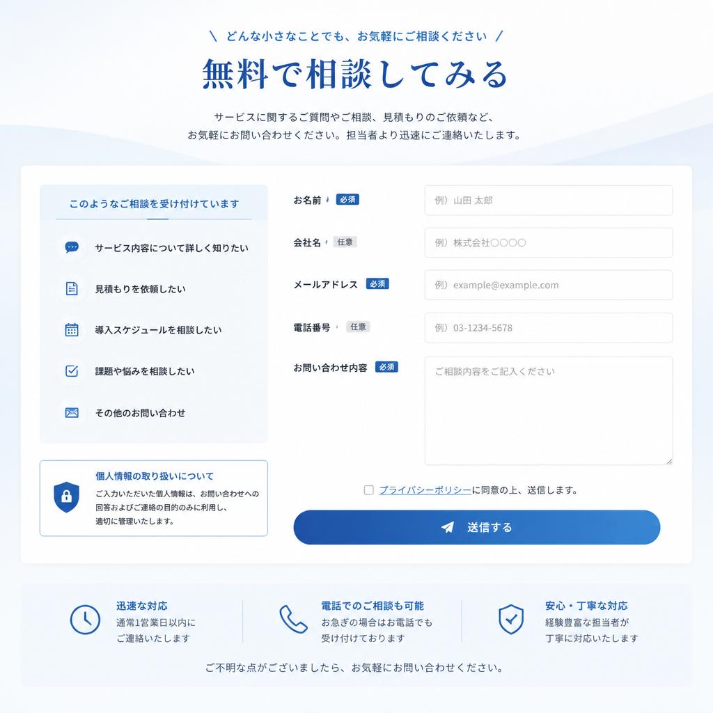 今すぐ相談しよう！