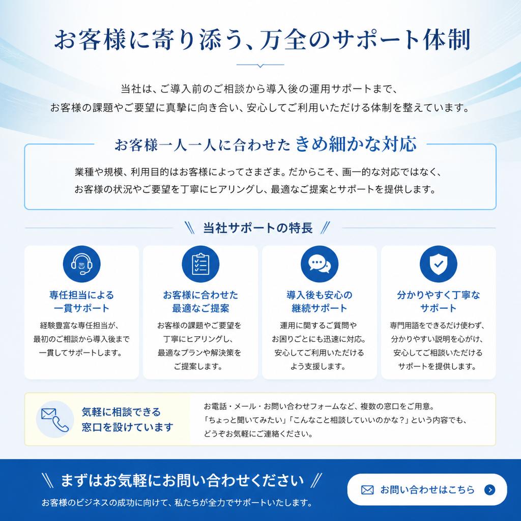 安心のサポート体制をご紹介