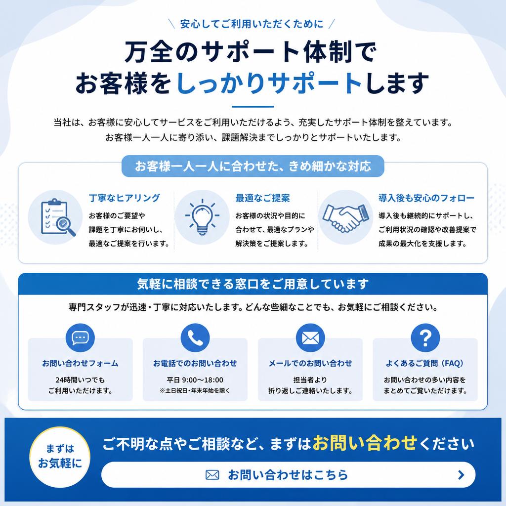 安心のサポート体制をご紹介
