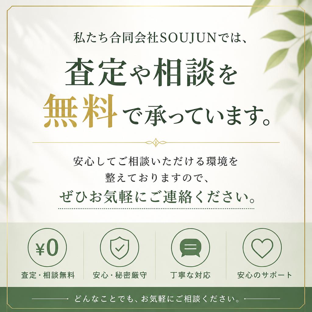 無料相談受付中！お気軽にお問い合わせください