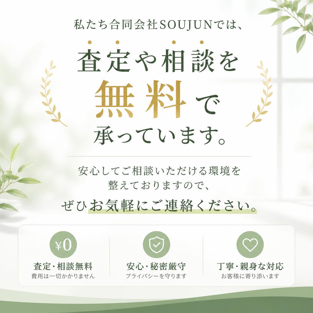 無料相談受付中！お気軽にお問い合わせください