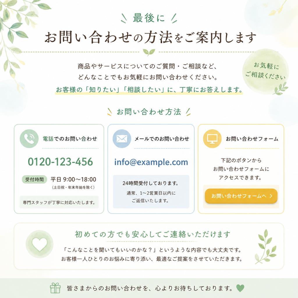 お気軽にお問い合わせを！