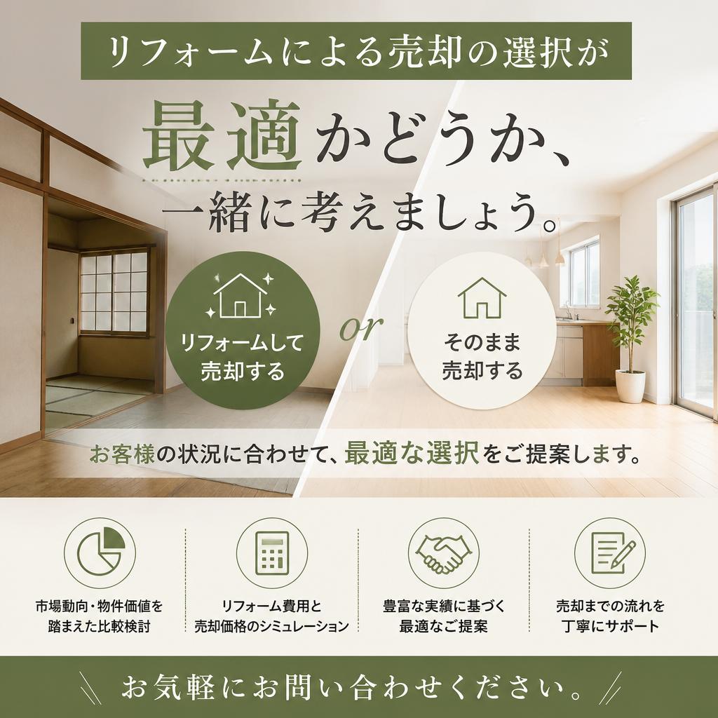 リフォームを考えるかどうか—ぜひご相談ください